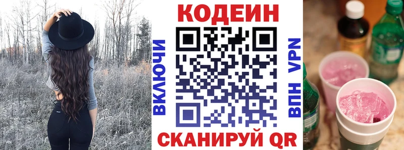 Codein напиток Lean (лин)  Алупка 